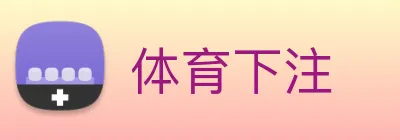 体育下注 logo