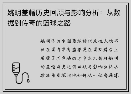 姚明盖帽历史回顾与影响分析：从数据到传奇的篮球之路